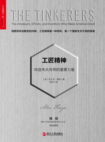 ﻿工匠精神：缔造伟大传奇的重要力量