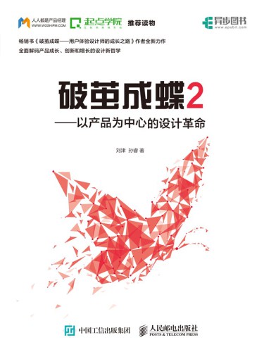 ﻿破茧成蝶2:以产品为中心的设计革命