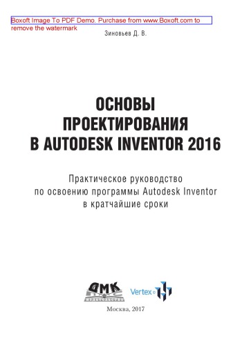 ﻿مبانی طراحی در Autodesk Inventor 2016