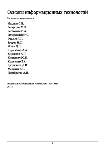 ﻿مبانی فناوری اطلاعات