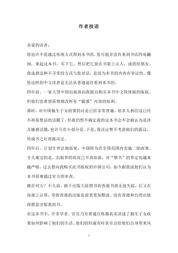 ﻿独生：中国最激进的社会工程实验