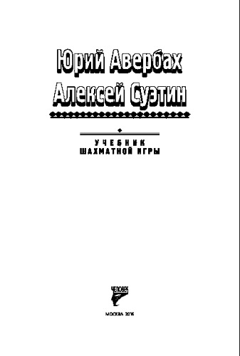 ﻿کتاب درسی بازی شطرنج