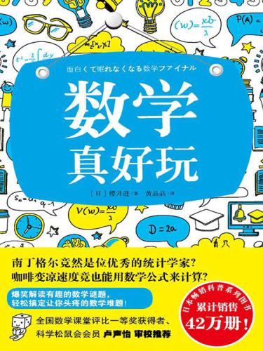 ﻿数学真好玩
