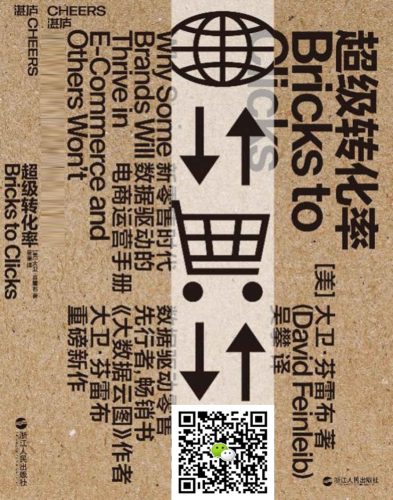 ﻿超级转化率:新零售时代数据驱动的电商运营手册