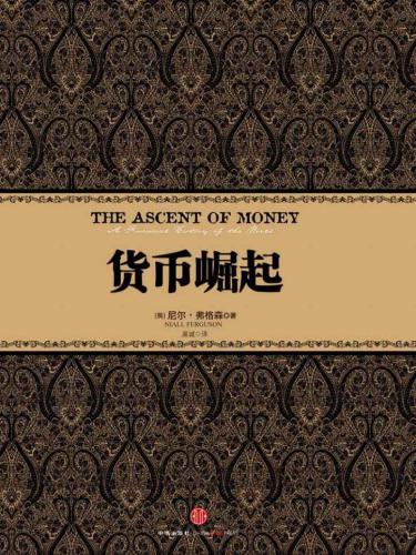 ﻿货币崛起