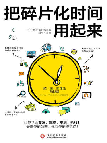 ﻿把碎片化时间用起来