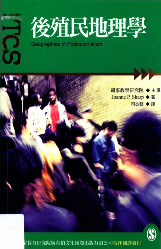 ﻿後殖民地理學