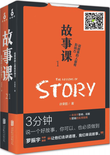﻿故事课（套装2册）