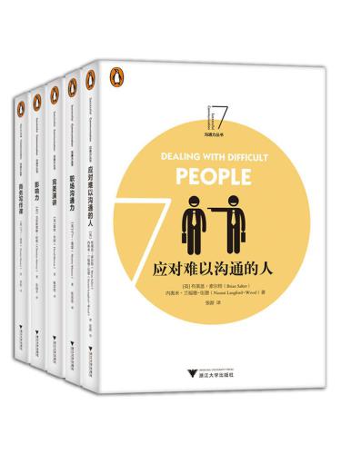 ﻿《企鹅沟通力系列》合集