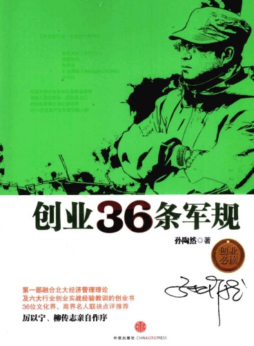 ﻿创业36条军规