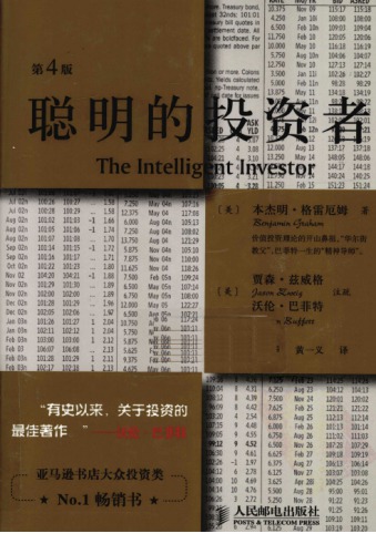 ﻿聪明的投资者 The intelligent investor