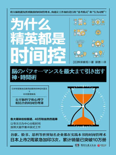 ﻿为什么精英都是时间控