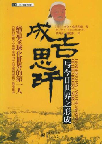 ﻿成吉思汗与今日世界之形成-完整版.zip
 7229122104,  9787229122102