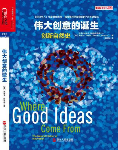 ﻿伟大创意的诞生
 7213060759,  9787213060755