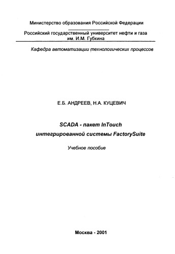 ﻿SCADA - InTouch System Integrated FactorySuite