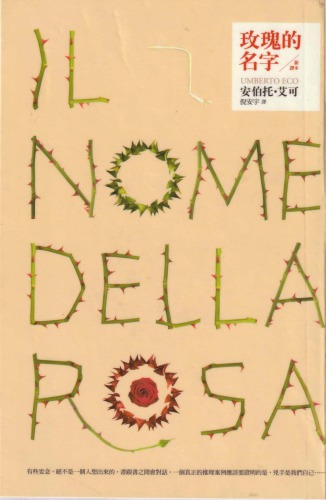 ﻿玫瑰的名字 v1