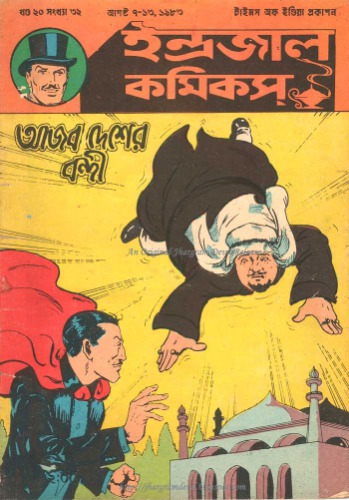 ﻿بنگالی Indrajal Comics-Vitone32 - زندانی یک کشور غریب
