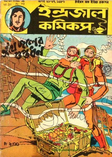 ﻿بنگالی Indrajal Comics-Viton34 - Treasure of Athai Water
