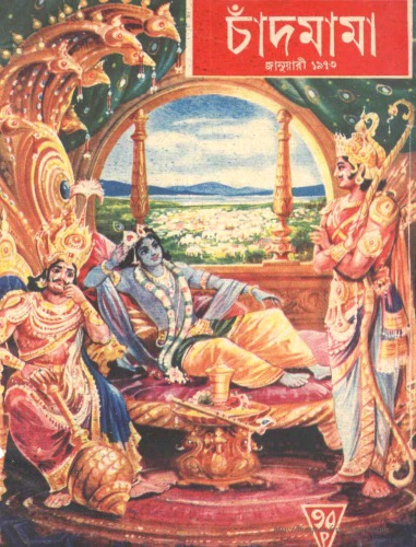 ﻿چانداماما - 01 ژانویه 1973