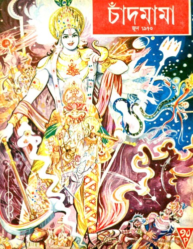 ﻿چانداماما - 06 ژوئن 1973