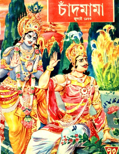 ﻿چانداماما - 07 ژوئیه 1973