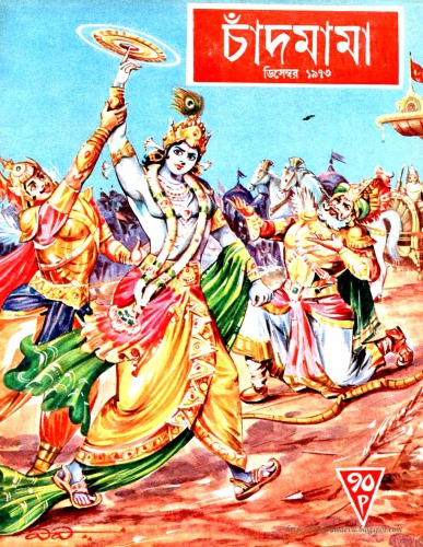 ﻿چانداماما - 12 دسامبر 1973