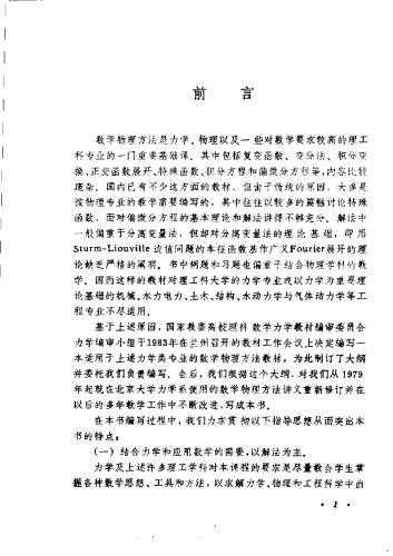 ﻿数学物理方法
