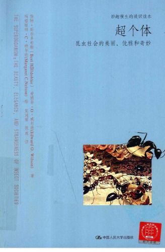 ﻿超个体 : 昆虫社会的美丽, 优雅和奇妙 : the beauty, elegance, and strangeness of insect societies /Chao ge ti : Kun chong she hui de mei li, you ya he qi miao