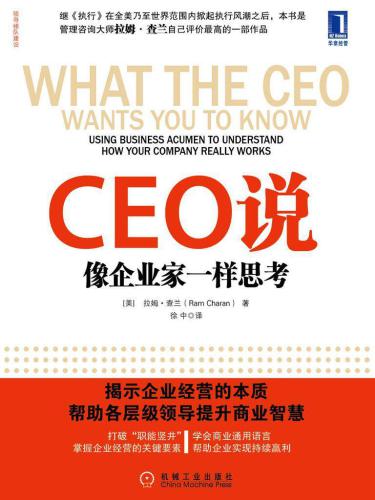﻿CEO说:人人都应该像企业家一样思考