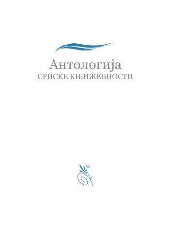 ﻿سه گانه صربستان سه گانه صربستان