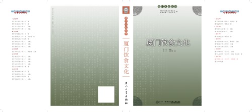 ﻿厦门饮食文化