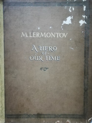 ﻿قهرمان زمان ما