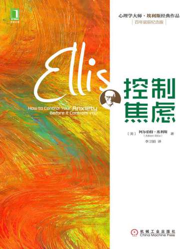 ﻿控制焦虑
 7111450817 ، 9787111450818
