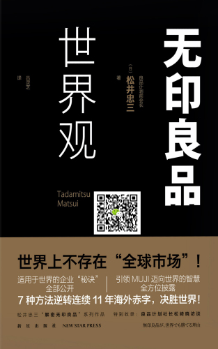 ﻿无印良品世界观