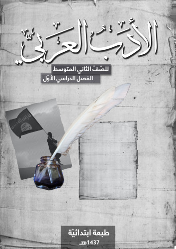 ﻿ادبیات عرب پایه دوم متوسطه: نیمسال اول