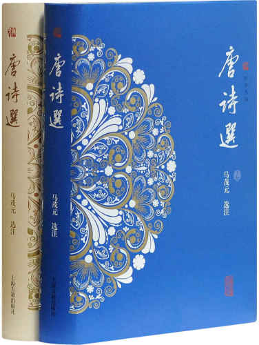 ﻿唐诗选(套装共2册)