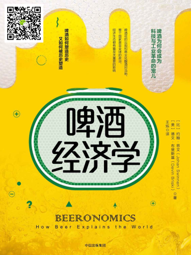 ﻿啤酒经济学
