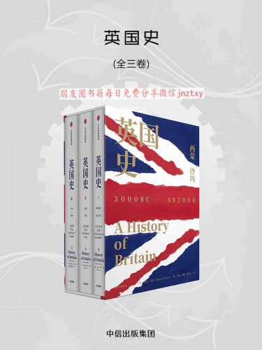 ﻿英国史·全3卷（大英帝国的光荣与梦想）
