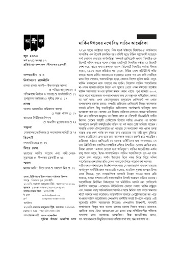 ﻿آن گاندی- نهرو-سبهاش بوز