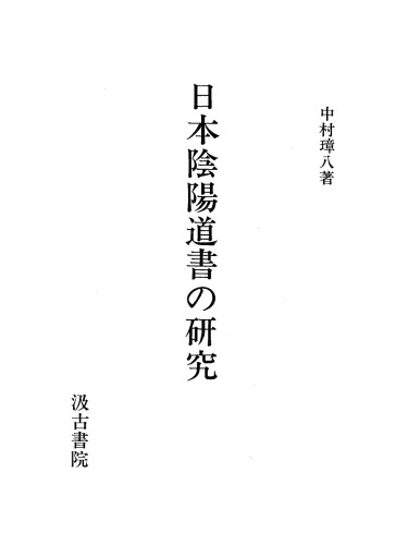 ﻿مطالعه ای در مورد اونمیو دوشو ژاپنی / نیهون اونیودوشو نو کنکیو