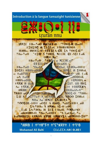 ﻿آشنایی با تمازیت تونس