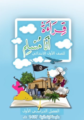 ﻿خواندن من مسلمانم برای کلاس اول دبستان: ترم اول