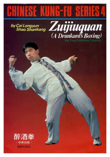 ﻿Zuijiuquan (A Drunkard’s Boxing) - Chinese Kung-fu Series 4