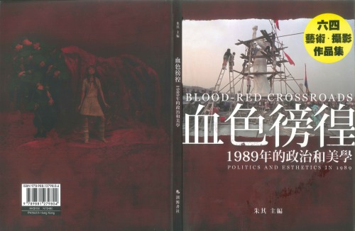 ﻿血色彷徨 : 1989年的政治和美學