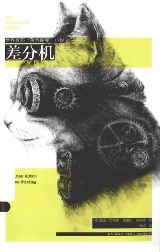 ﻿差分机 
 7513311811, 9787513311816