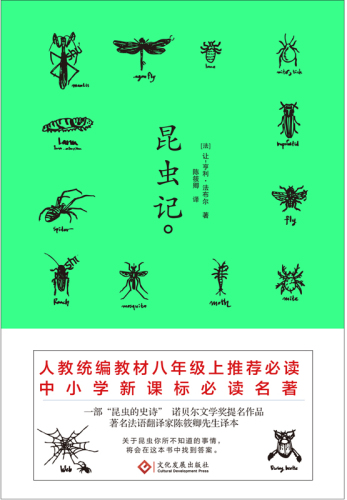 ﻿昆虫记