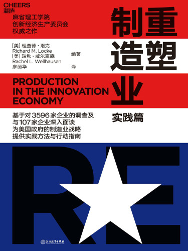 ﻿重塑制造业(实践篇)