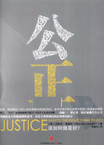 ﻿公正：该如何做是好？