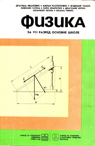 ﻿فیزیک برای کلاس هفتم دبستان