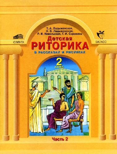 ﻿بلاغت کودکان در داستان و نقاشی: کتاب مطالعه برای کلاس 2